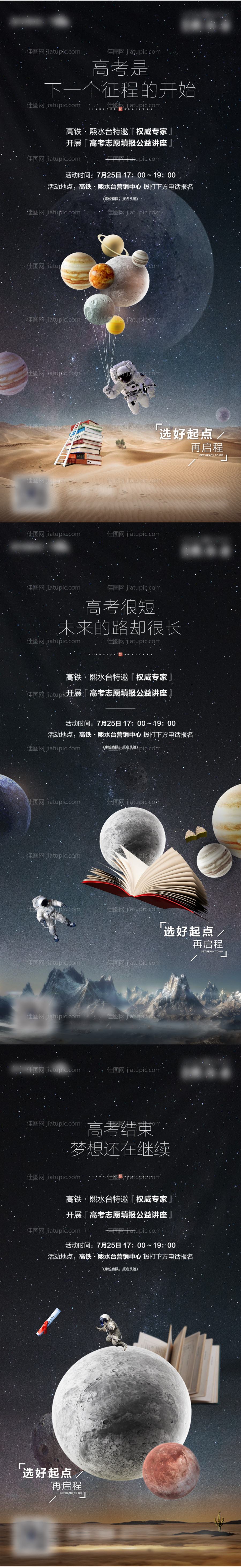 星球活动海报-源文件