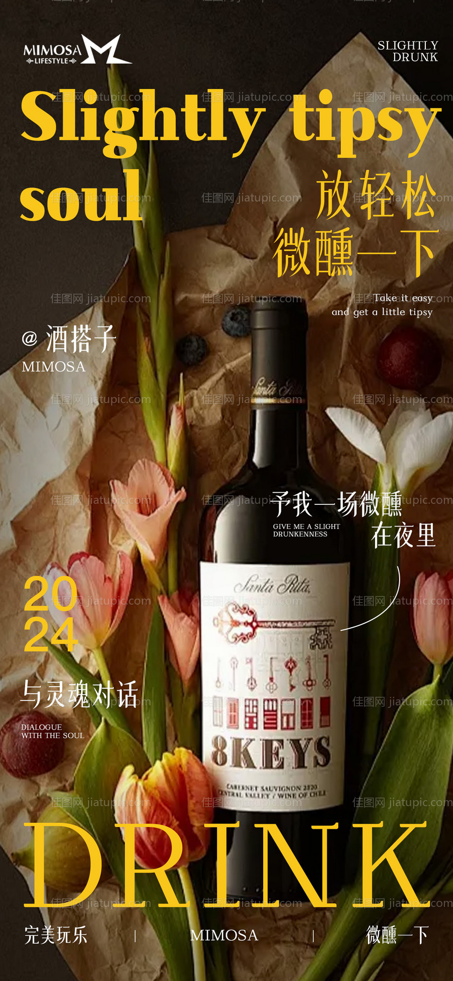 酒吧海报-源文件