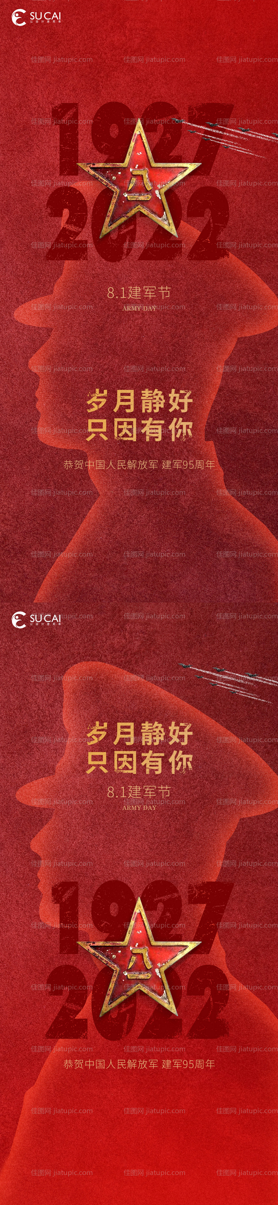 建军节海报-源文件