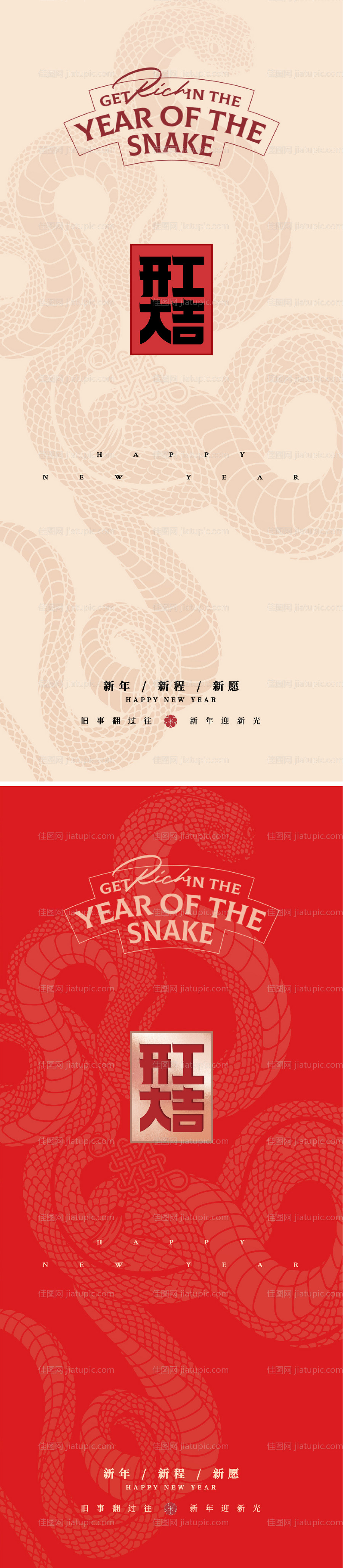 开工大吉新年海报-源文件