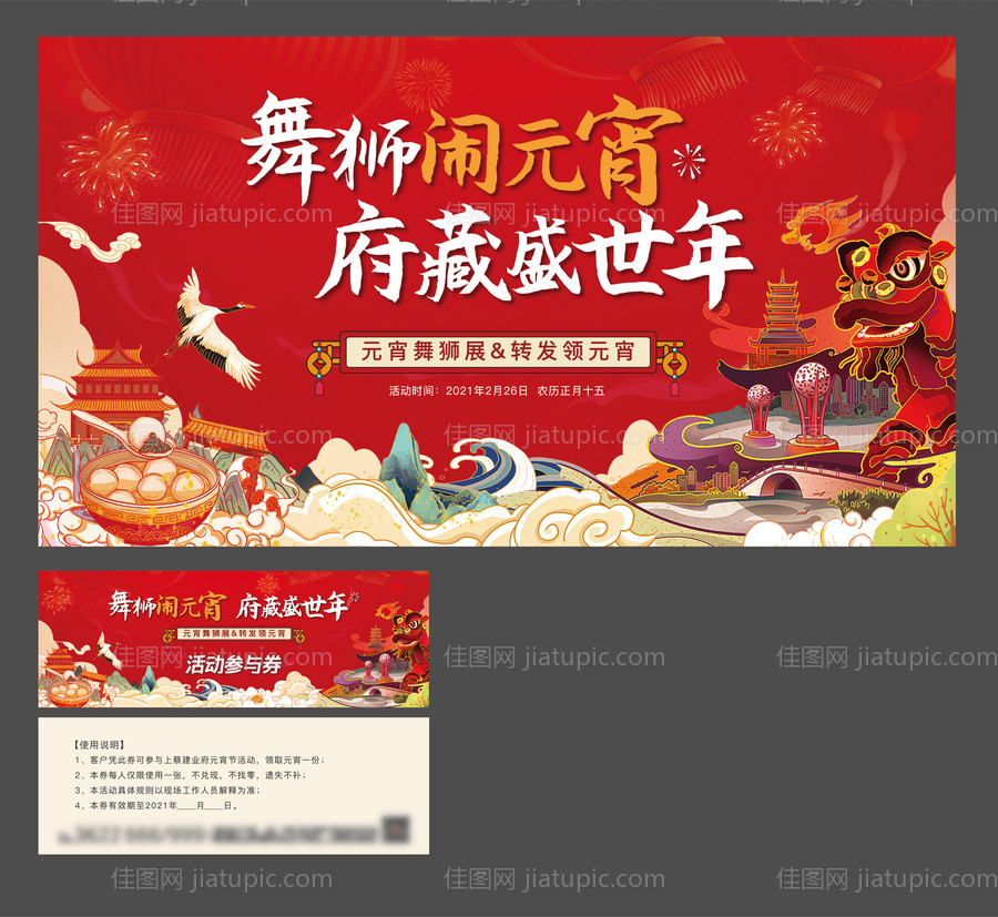 地产元宵节舞狮活动背景板-源文件