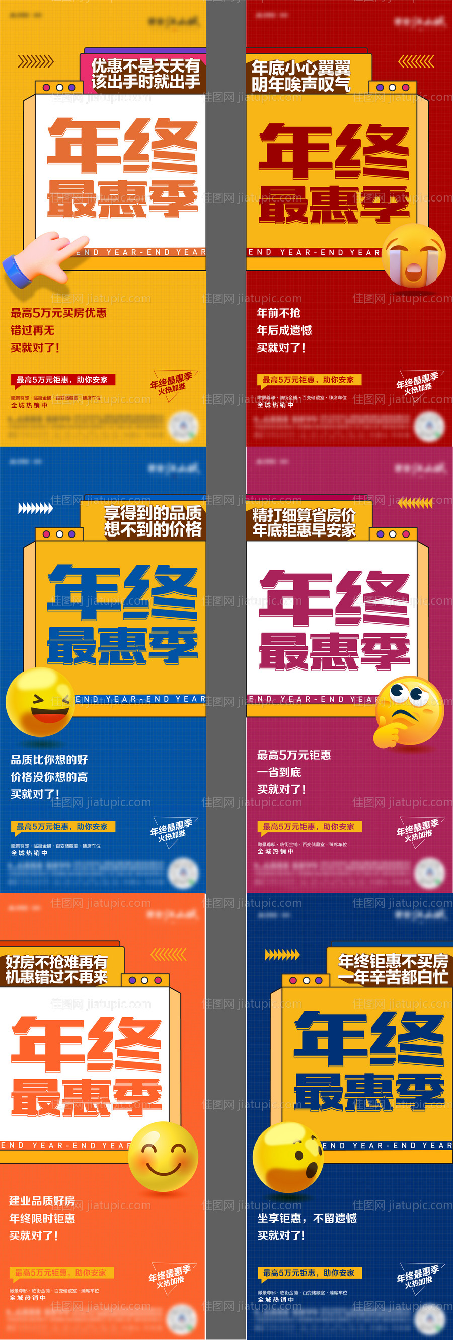地产年终优惠系列海报-源文件