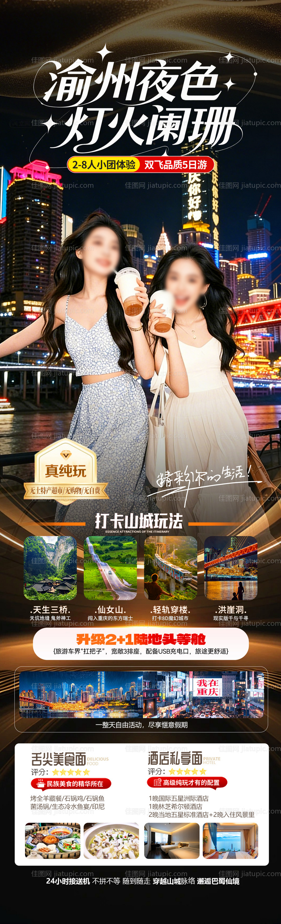 渝州夜色灯火阑珊长图海报-源文件