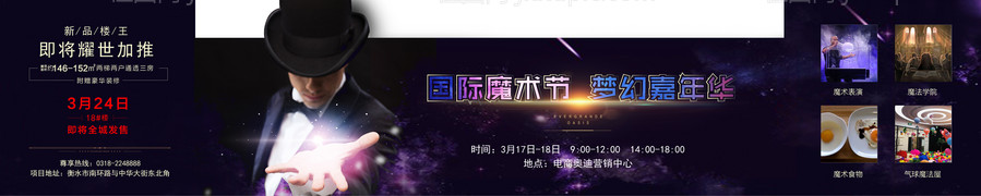 地产魔术刷屏海报展板-源文件