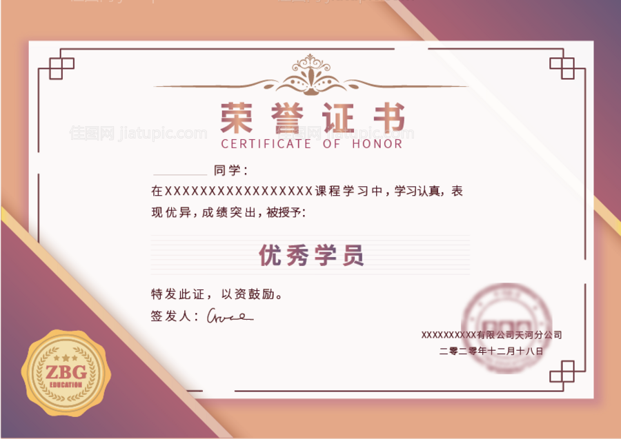 优秀学员证书-源文件