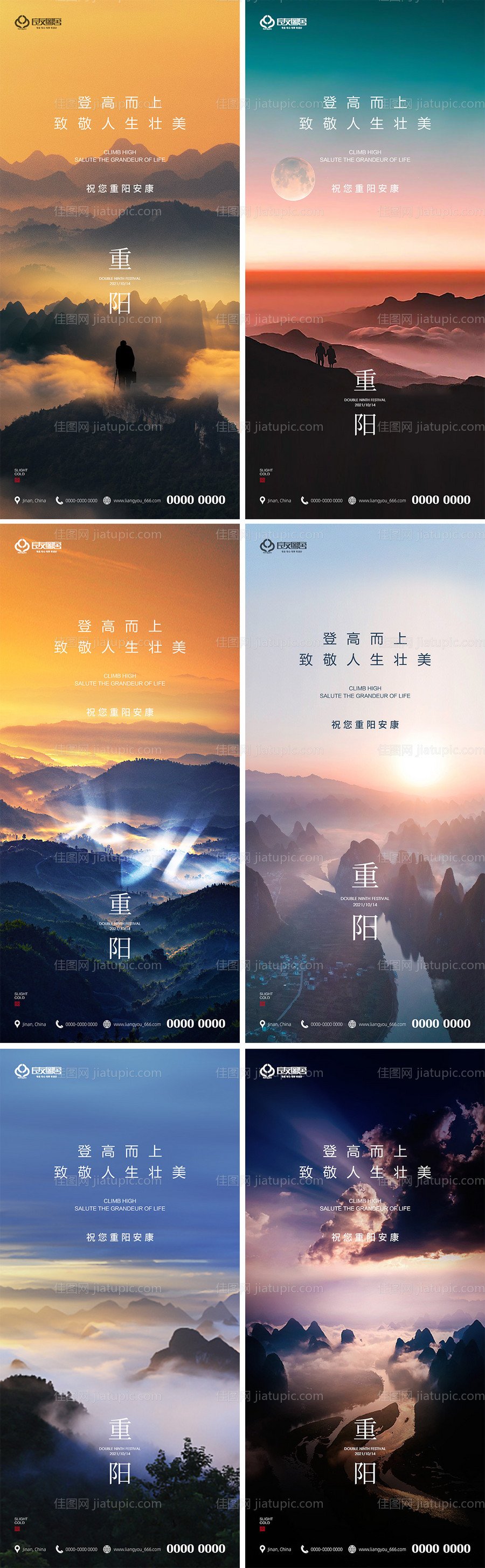 地产重阳节敬老登山系列海报-源文件