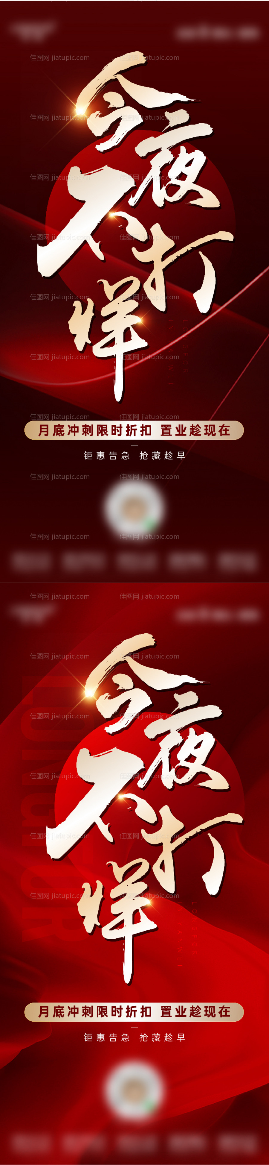 地产不打烊海报-源文件