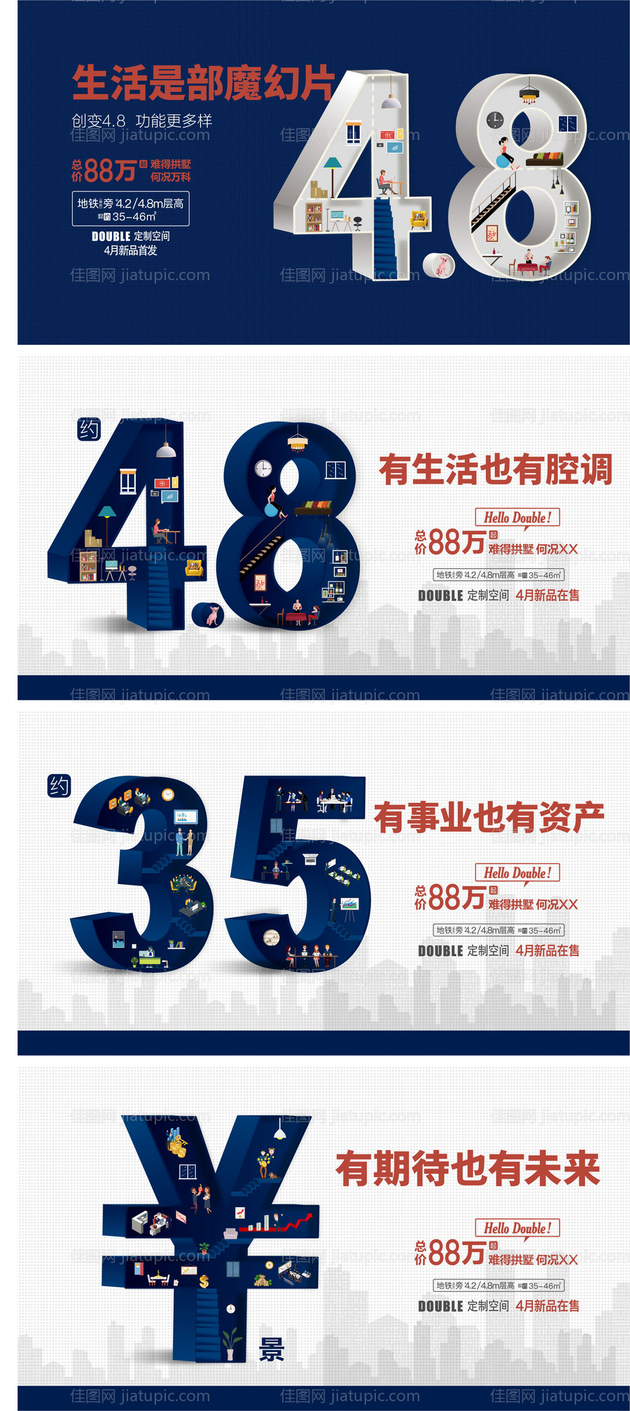 公寓空间系列海报-源文件