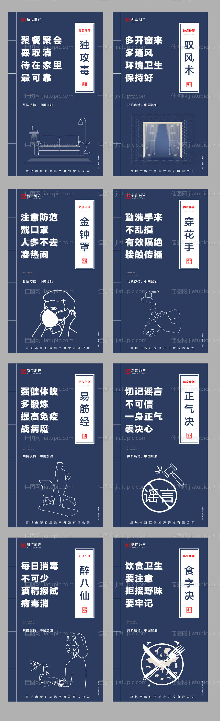 抗疫宅家秘籍系列海报-源文件