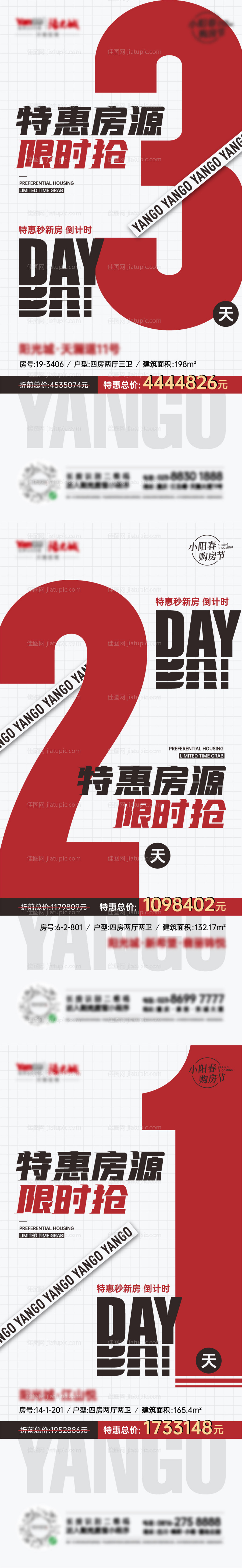 地产特价房倒计时刷屏-源文件