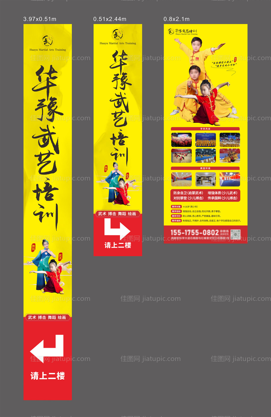 华豫武艺培训灯箱海报-源文件