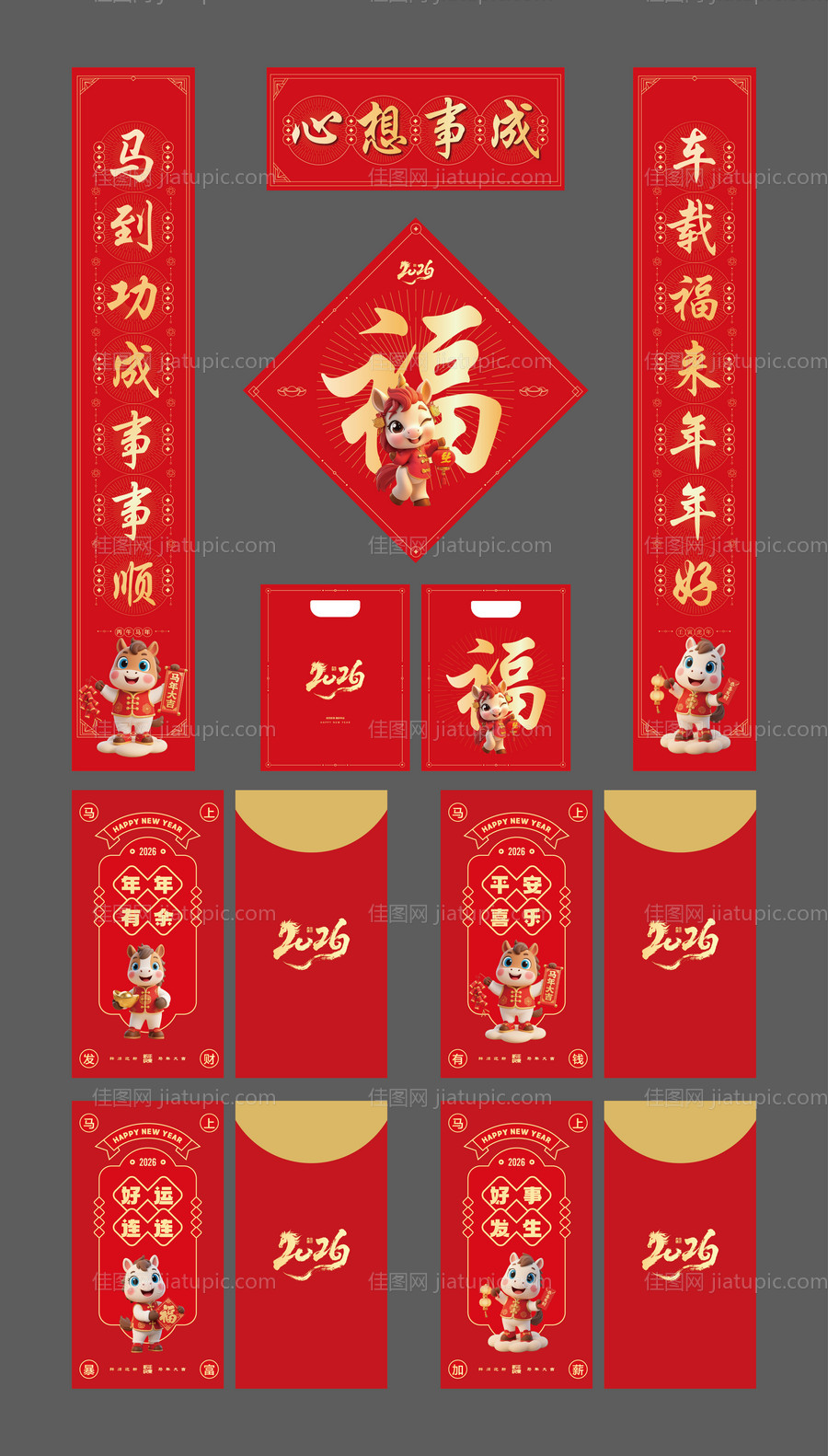 2026马年新年福袋-源文件