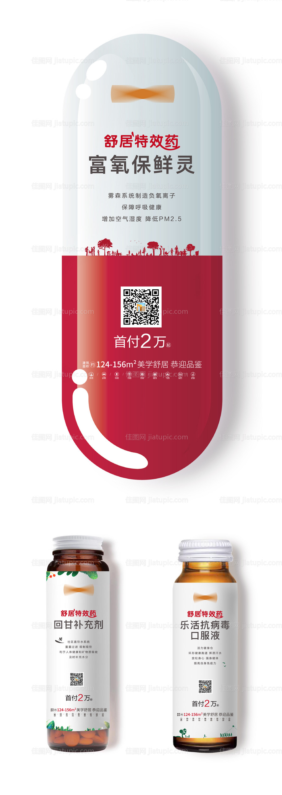 价值点配套品牌物业异形药丸海报-源文件