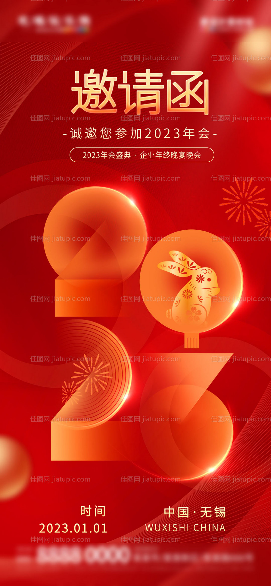 年会邀请函海报-源文件
