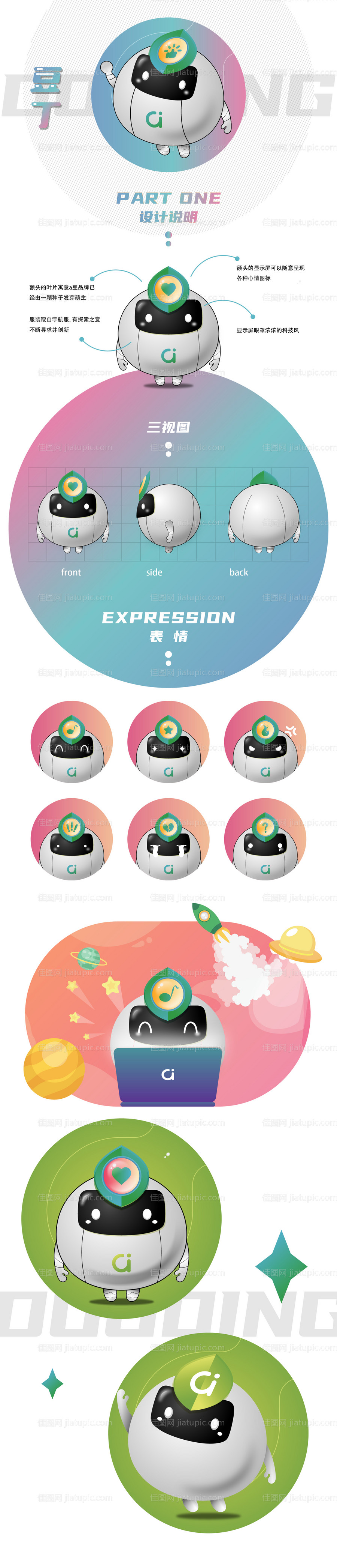 IP机器人形象设计文创潮玩提案-源文件