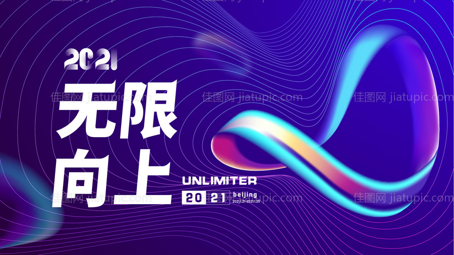 会议主画面活动展板-源文件