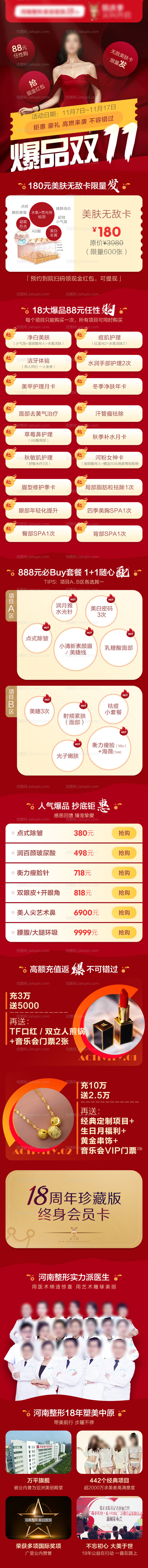 医美整形 -源文件