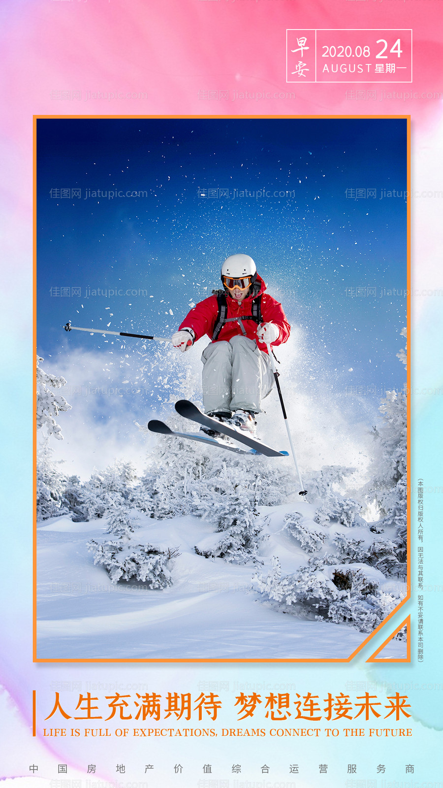 房地产早安滑雪海报-源文件