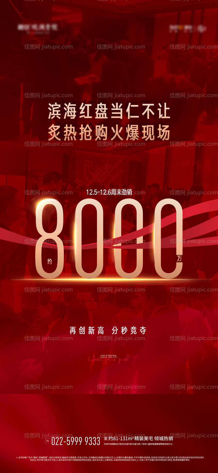 红色火爆热销海报-源文件