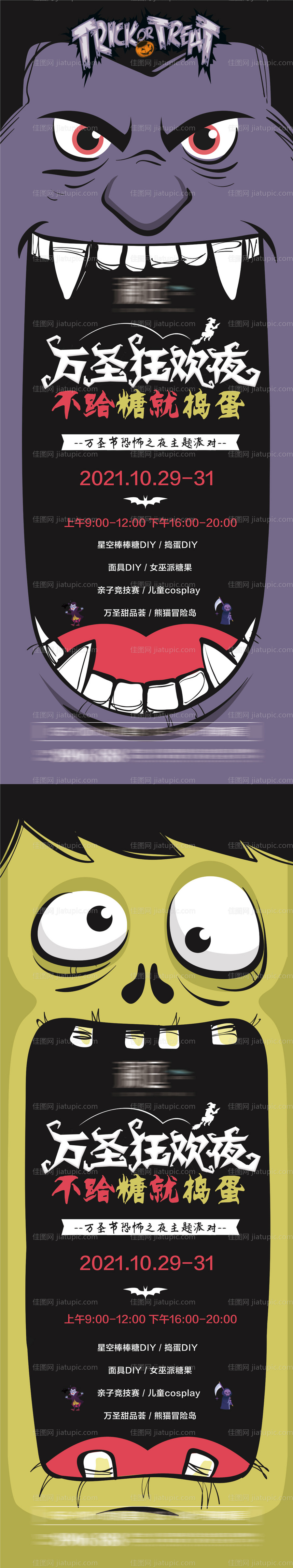 万圣节活动系列展架 -源文件
