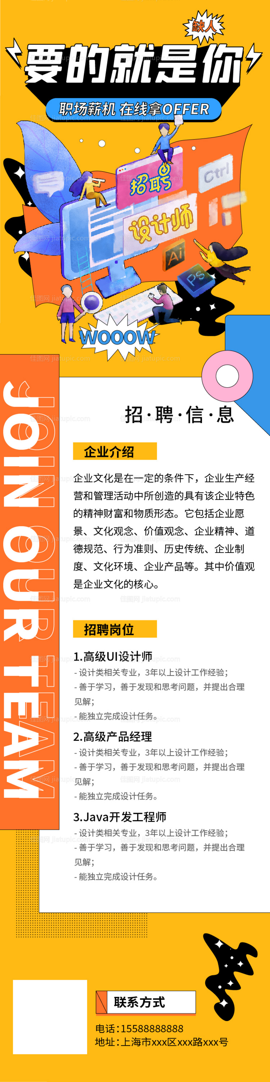 黄色卡通招聘h5海报-源文件