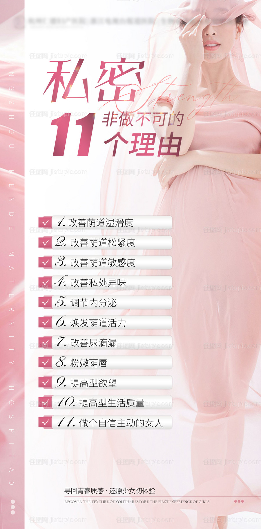 私密粉嫩科普医疗海报-源文件