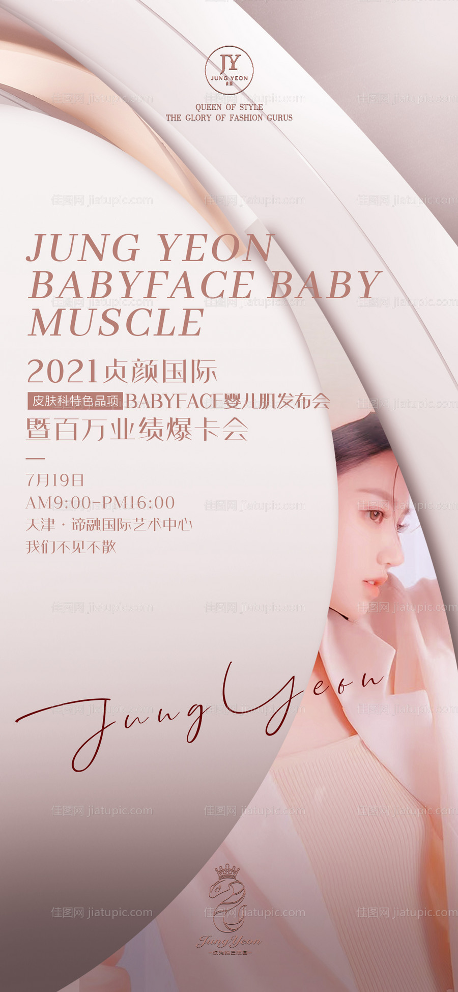 医美发布会-源文件