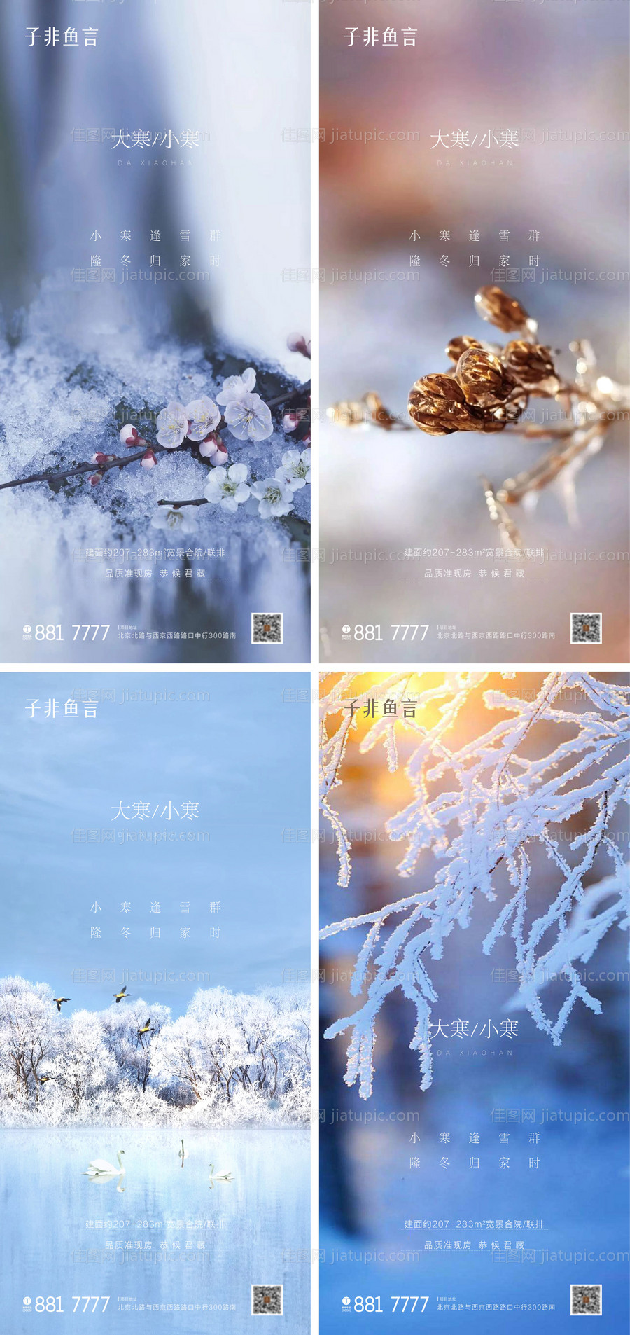 大寒小寒节气系列海报-源文件