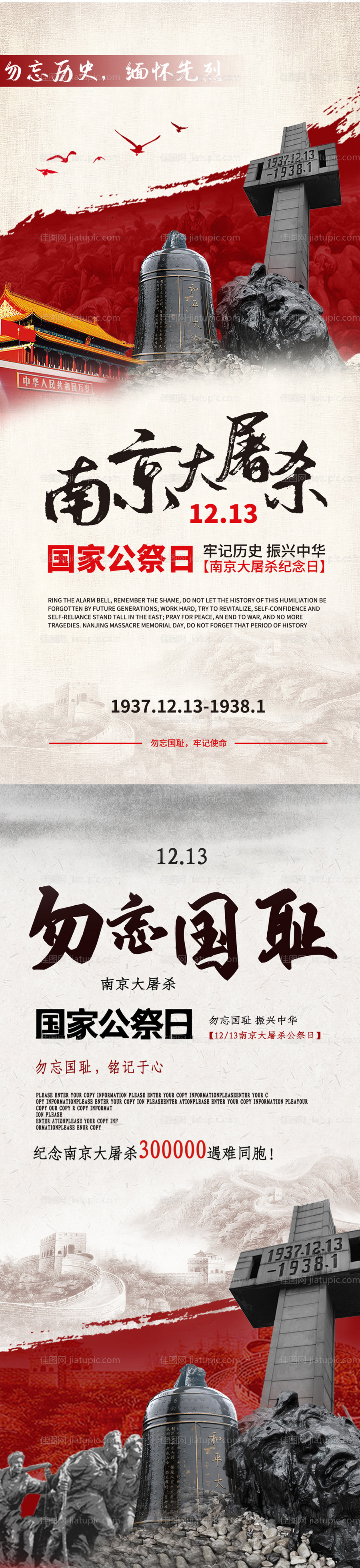 公祭日海报-源文件