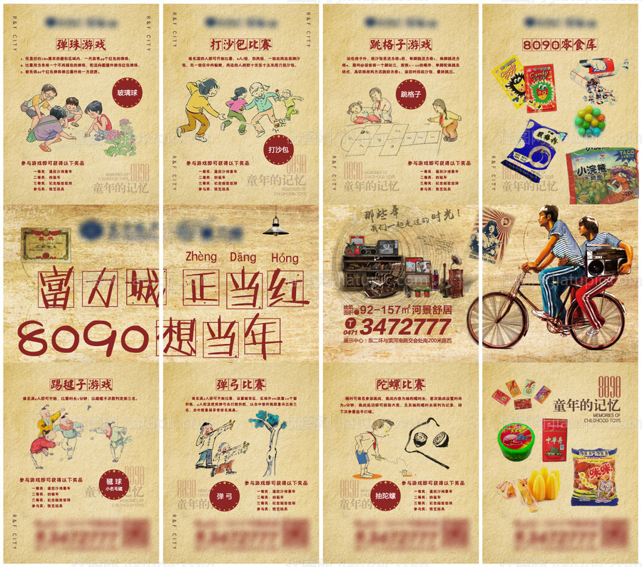 怀旧8090四宫格微信长图海报-源文件