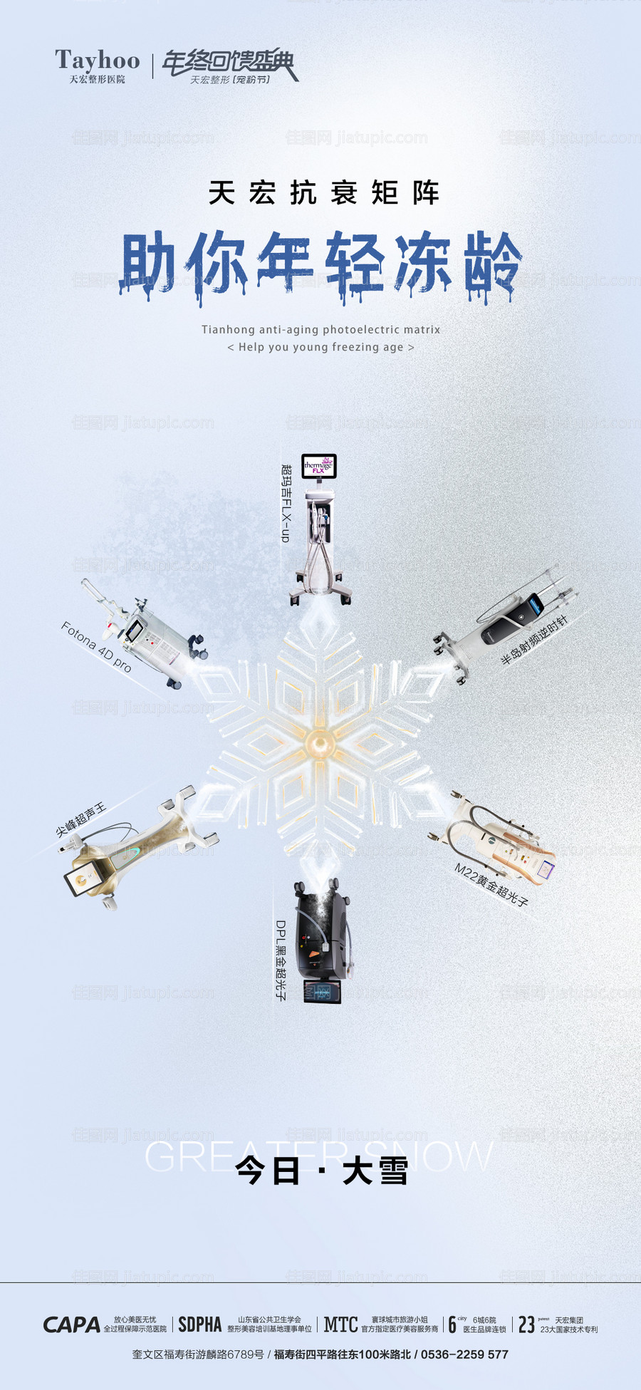 大雪节气海报-源文件