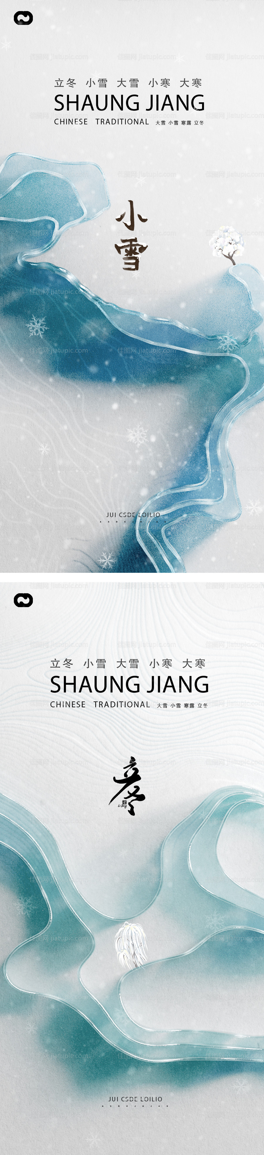 小寒霜降小雪大雪大寒立冬系列海报-源文件