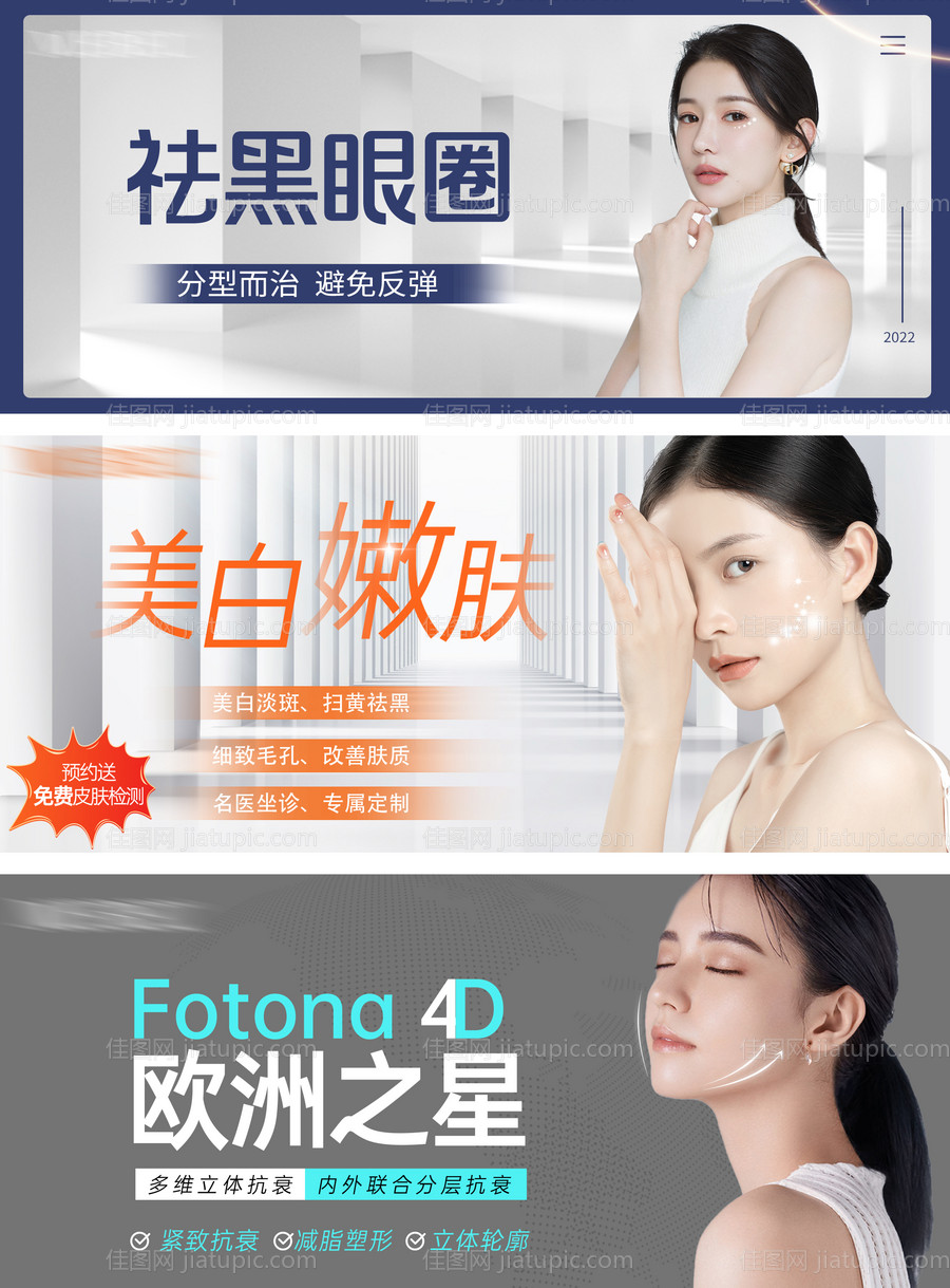 美容简约版轮播-源文件