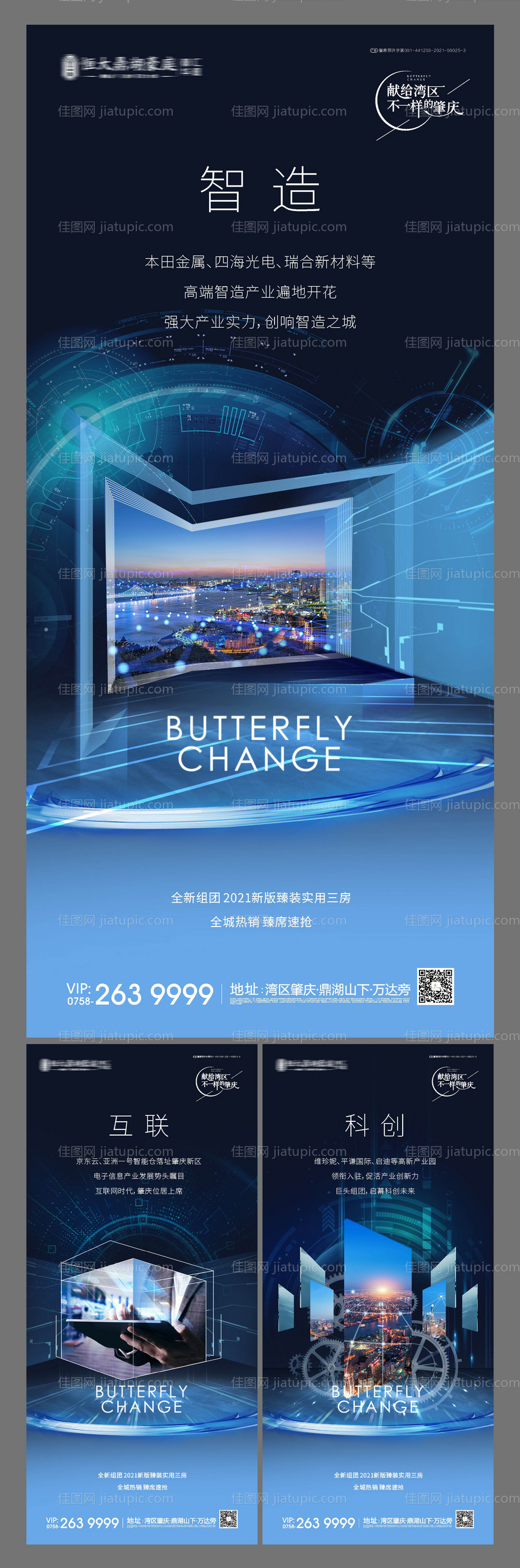 产业科技价值点海报-源文件