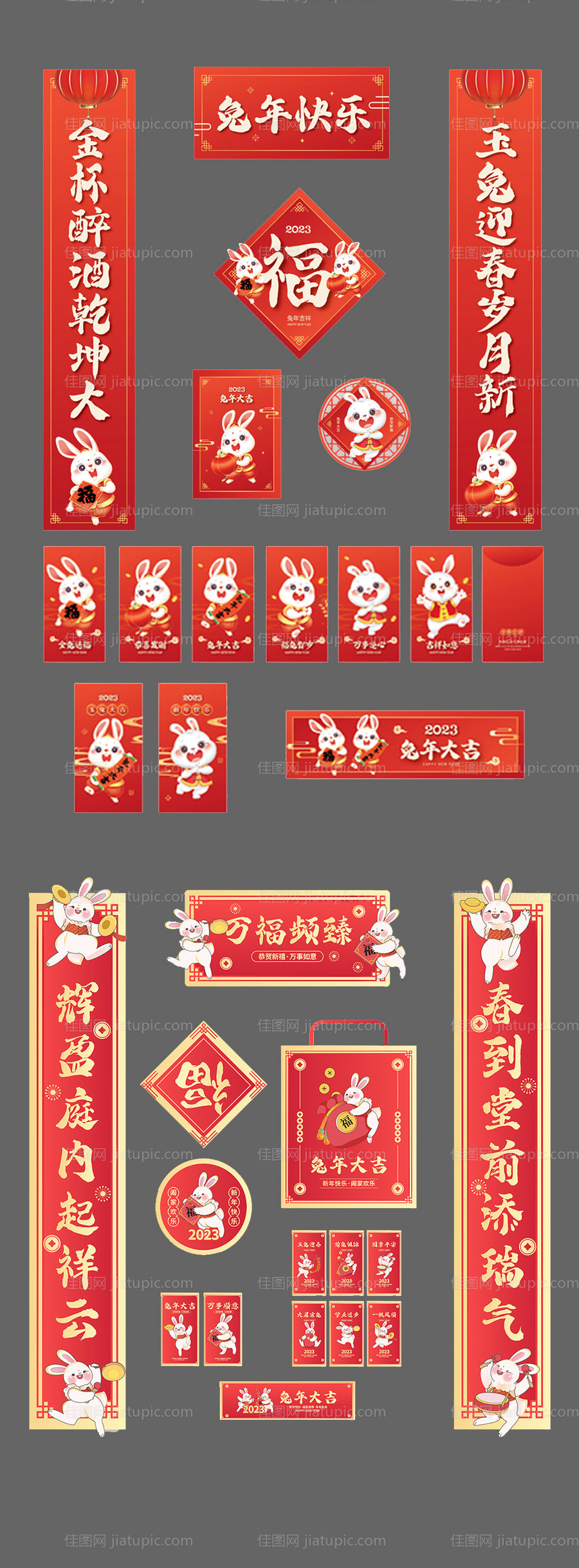 2023兔年福袋对联红包新春物料-源文件