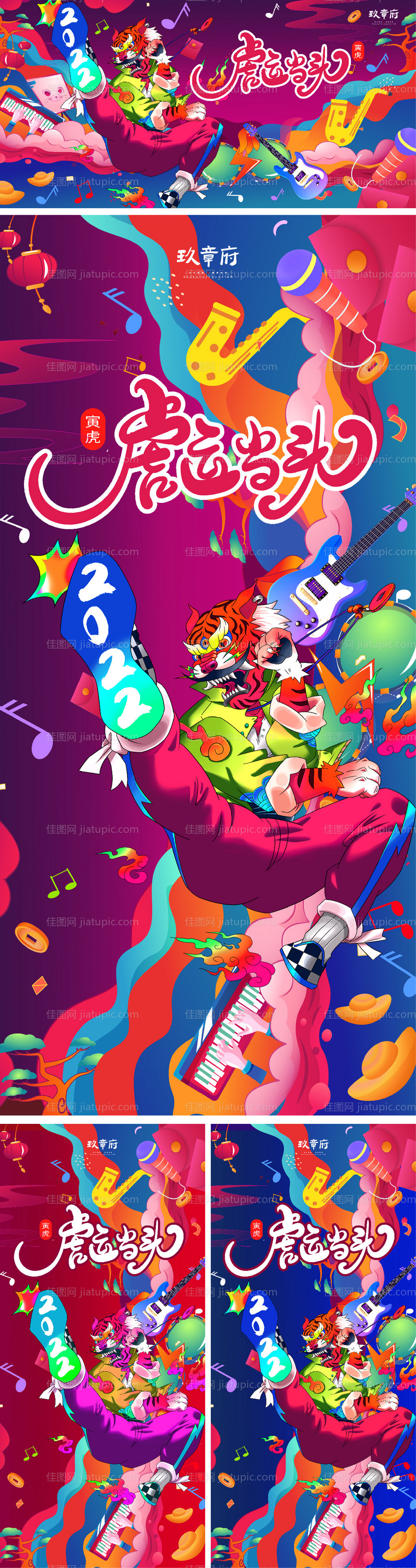 2022虎年元旦新年海报-源文件