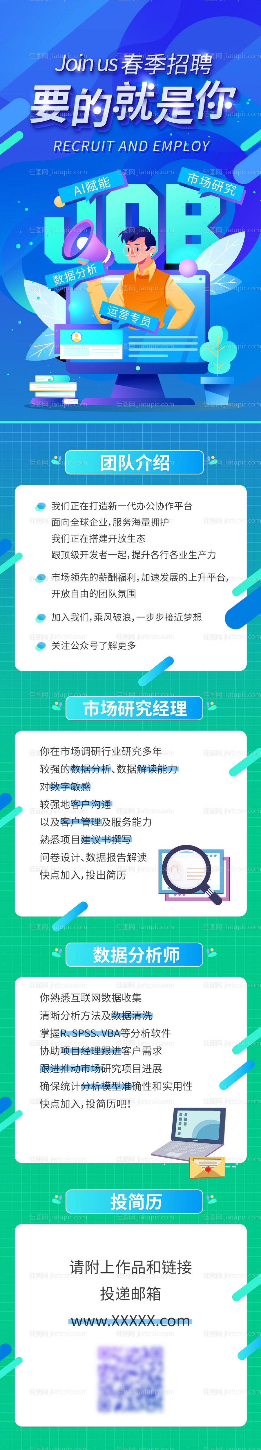 校园招聘H5长图海报-源文件