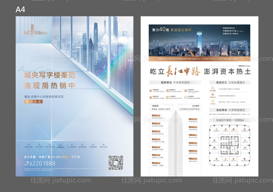 地产写字楼DM单页-源文件