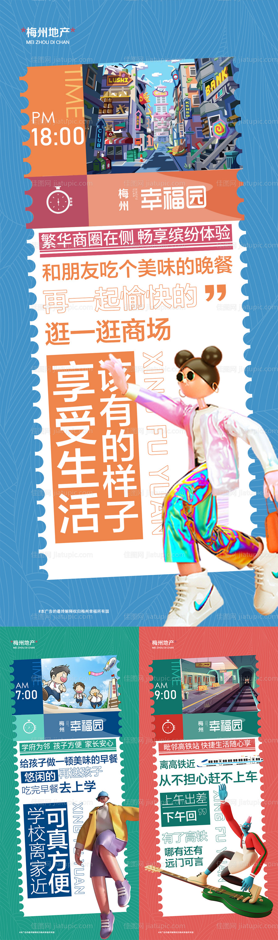 地产价值点海报-源文件