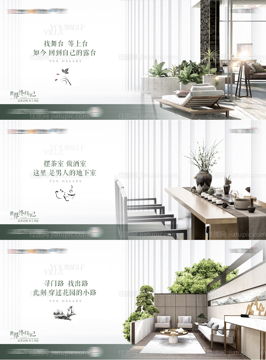 新中式地产产品微信稿单图-源文件