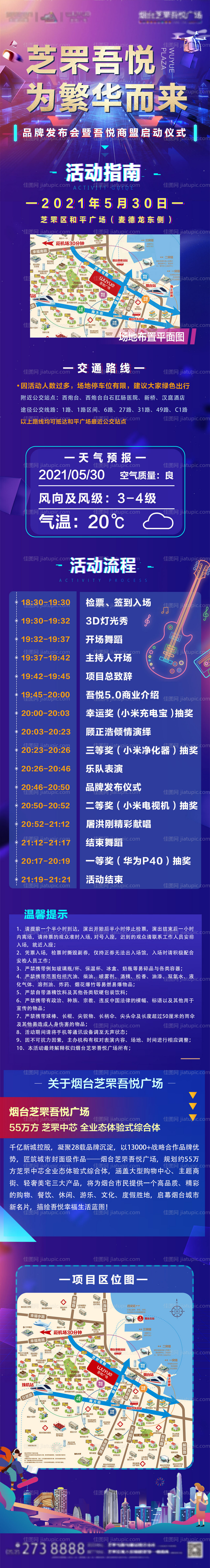 活动长图活动指南-源文件