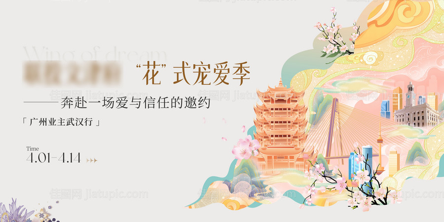 地产樱花活动主画面-源文件