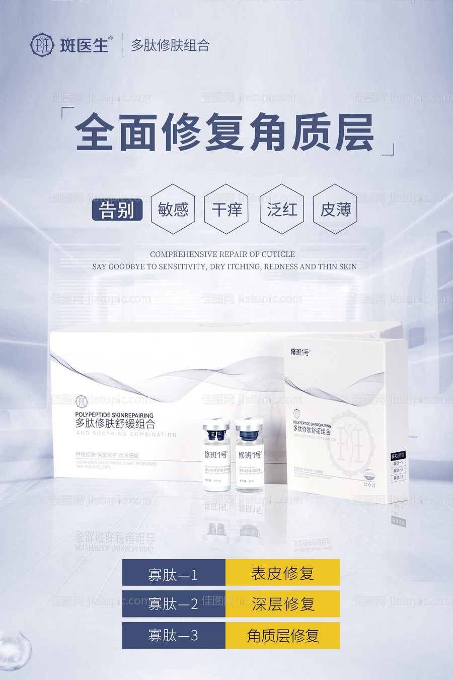 祛斑美容海报-源文件