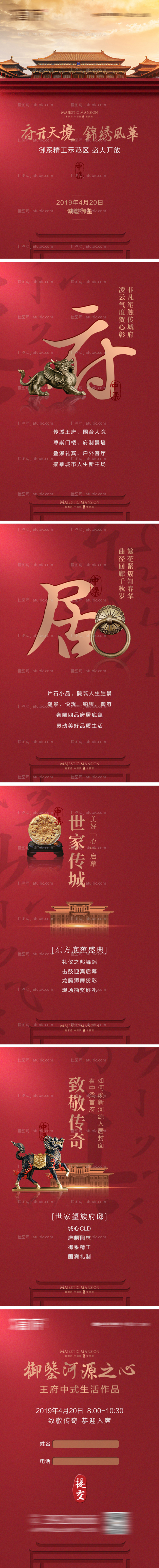 房地产中式H5-源文件