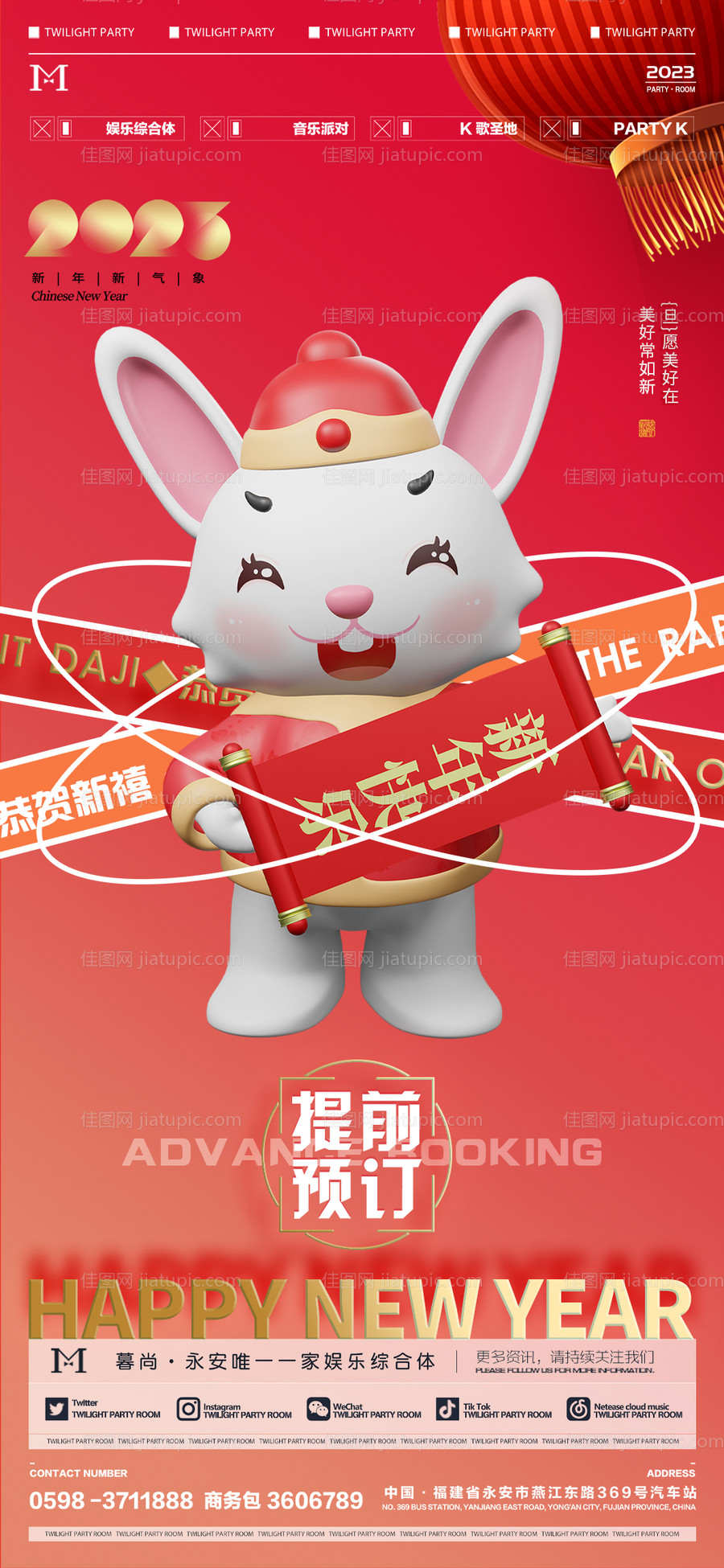 新年预定喜庆海报-源文件