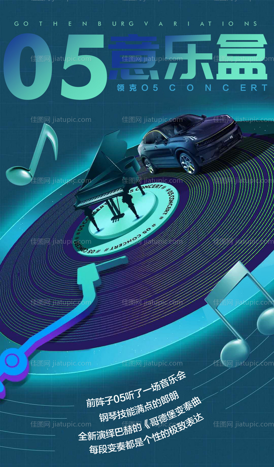 汽车晚宴音乐海报-源文件