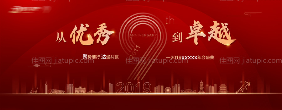 年会背景板-源文件