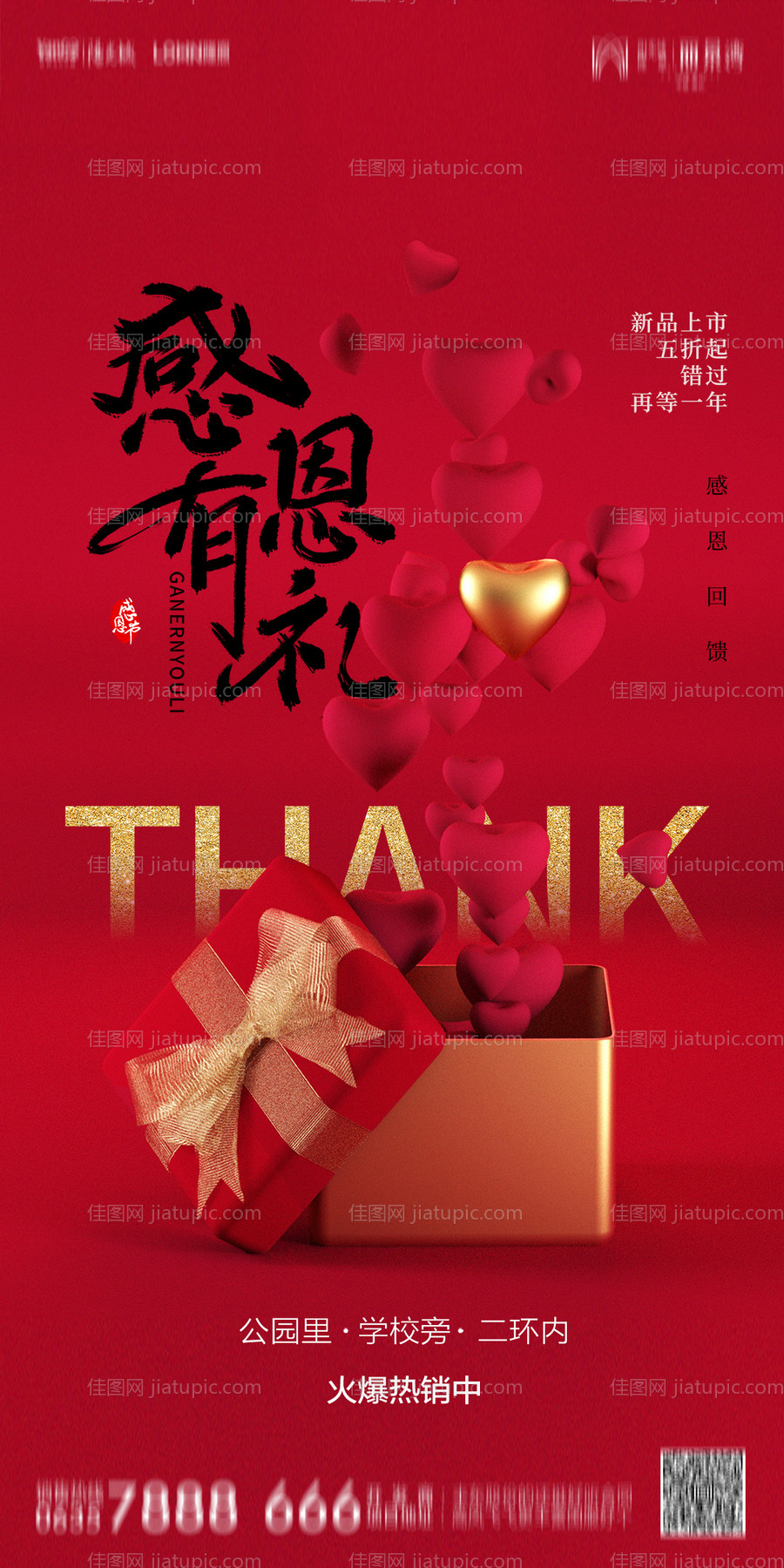 地产感恩节海报-源文件