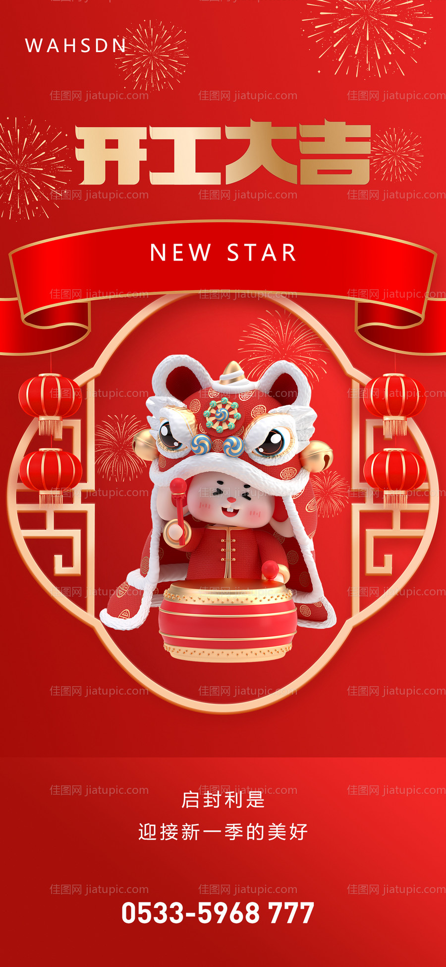 开工大吉海报-源文件