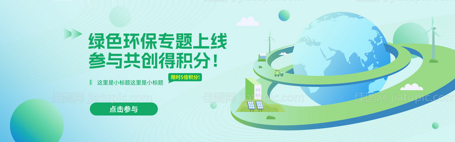 绿色低碳环保banner -源文件